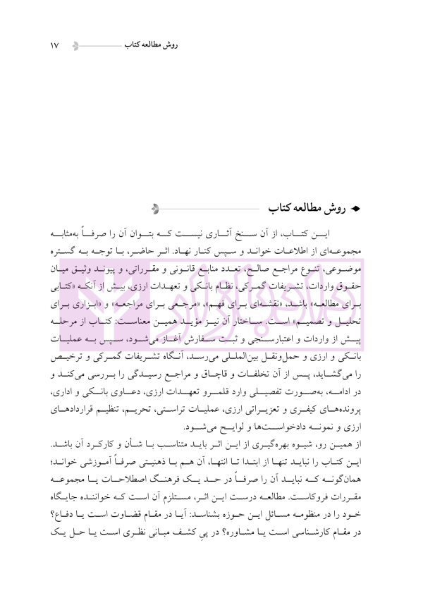 دوره جامع حقوق تجارت خارجی، امور گمرکی و تعهدات ارزی (۵ جلدی)