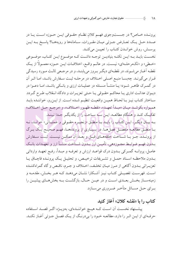 دوره جامع حقوق تجارت خارجی، امور گمرکی و تعهدات ارزی (۵ جلدی)