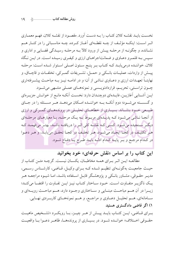 دوره جامع حقوق تجارت خارجی، امور گمرکی و تعهدات ارزی (۵ جلدی)