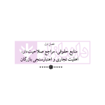 دوره جامع حقوق تجارت خارجی، امور گمرکی و تعهدات ارزی (۵ جلدی)