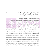 دوره جامع حقوق تجارت خارجی، امور گمرکی و تعهدات ارزی (۵ جلدی)