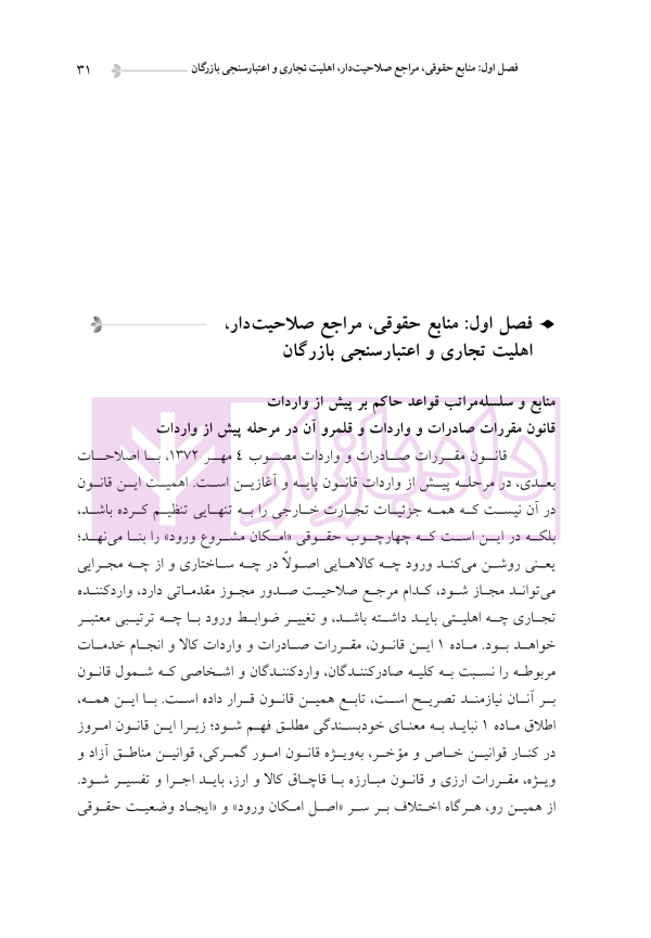 دوره جامع حقوق تجارت خارجی، امور گمرکی و تعهدات ارزی (۵ جلدی)