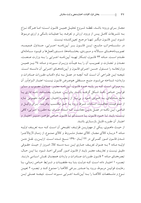 دوره جامع حقوق تجارت خارجی، امور گمرکی و تعهدات ارزی (۵ جلدی)