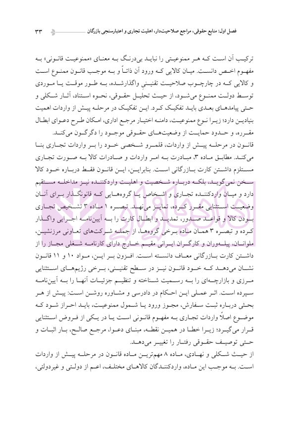 دوره جامع حقوق تجارت خارجی، امور گمرکی و تعهدات ارزی (۵ جلدی)