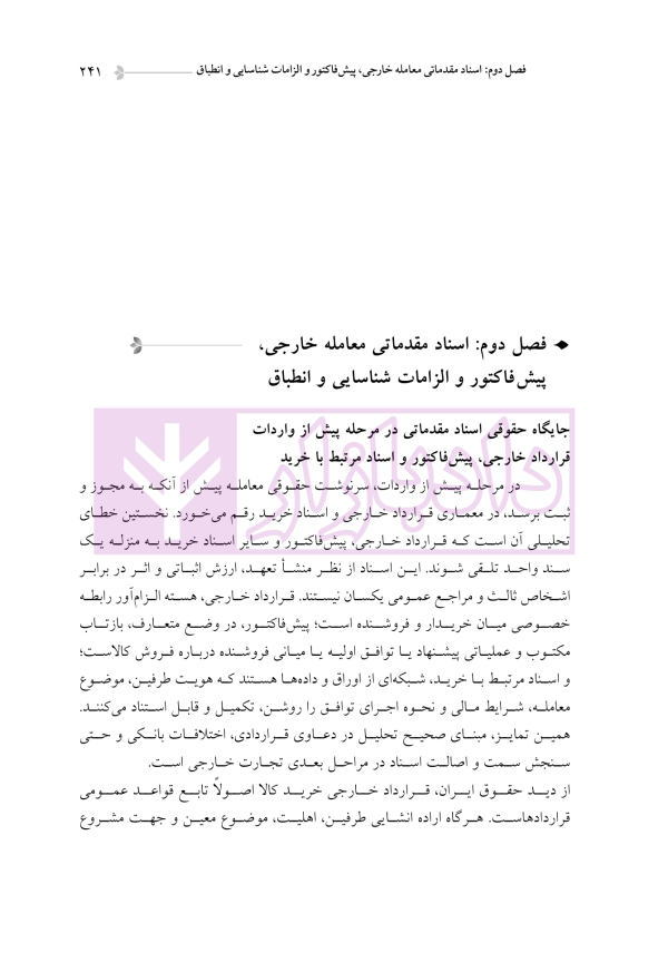 دوره جامع حقوق تجارت خارجی، امور گمرکی و تعهدات ارزی (۵ جلدی)