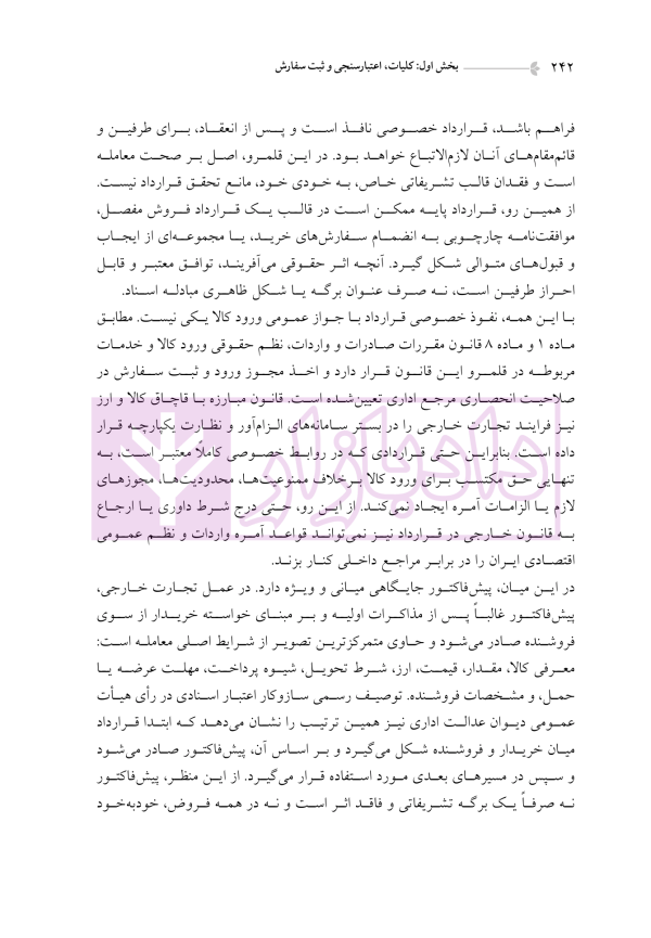 دوره جامع حقوق تجارت خارجی، امور گمرکی و تعهدات ارزی (۵ جلدی)
