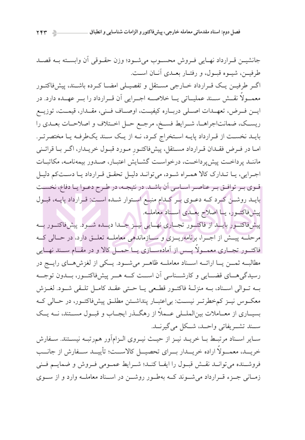 دوره جامع حقوق تجارت خارجی، امور گمرکی و تعهدات ارزی (۵ جلدی)