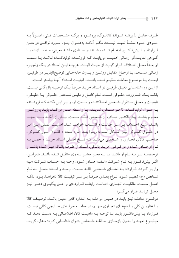 دوره جامع حقوق تجارت خارجی، امور گمرکی و تعهدات ارزی (۵ جلدی)