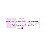 دوره جامع حقوق تجارت خارجی، امور گمرکی و تعهدات ارزی (۵ جلدی)