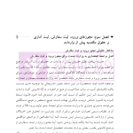 دوره جامع حقوق تجارت خارجی، امور گمرکی و تعهدات ارزی (۵ جلدی)