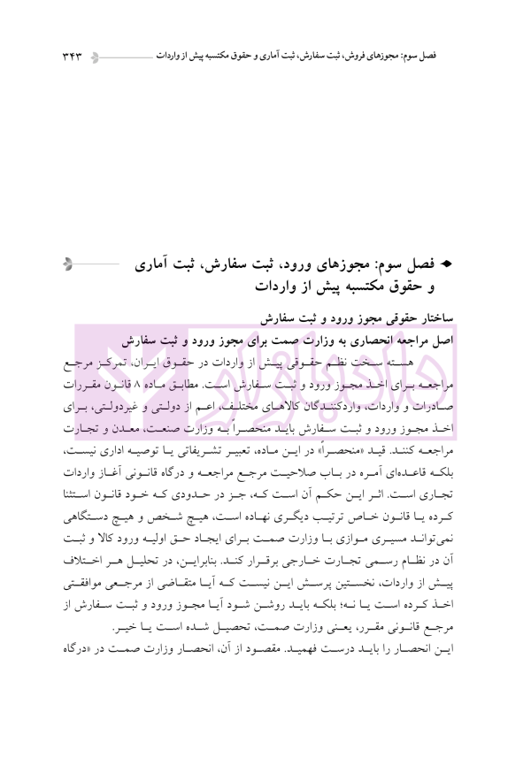 دوره جامع حقوق تجارت خارجی، امور گمرکی و تعهدات ارزی (۵ جلدی)