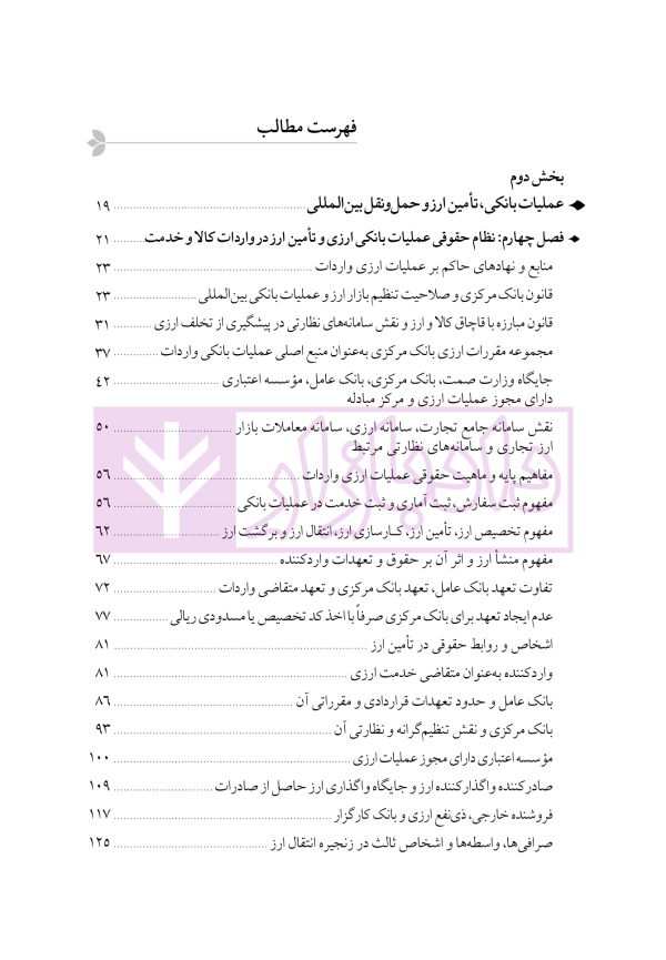 دوره جامع حقوق تجارت خارجی، امور گمرکی و تعهدات ارزی (۵ جلدی)