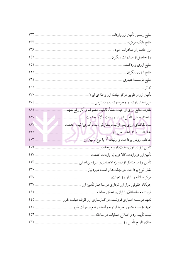 دوره جامع حقوق تجارت خارجی، امور گمرکی و تعهدات ارزی (۵ جلدی)