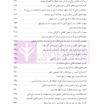 دوره جامع حقوق تجارت خارجی، امور گمرکی و تعهدات ارزی (۵ جلدی)