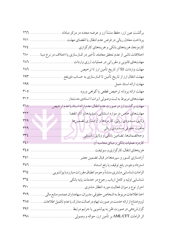 دوره جامع حقوق تجارت خارجی، امور گمرکی و تعهدات ارزی (۵ جلدی)