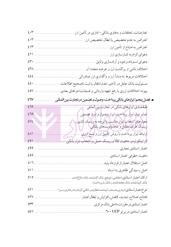 دوره جامع حقوق تجارت خارجی، امور گمرکی و تعهدات ارزی (۵ جلدی)