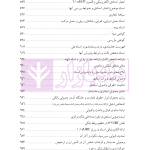 دوره جامع حقوق تجارت خارجی، امور گمرکی و تعهدات ارزی (۵ جلدی)