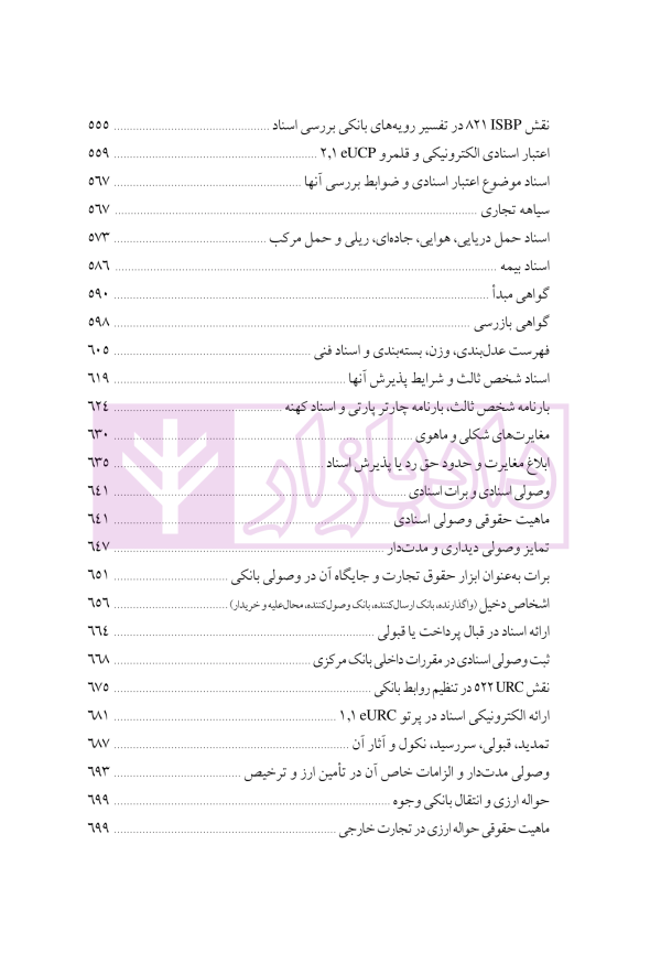 دوره جامع حقوق تجارت خارجی، امور گمرکی و تعهدات ارزی (۵ جلدی)