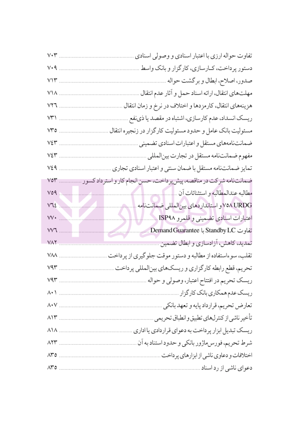 دوره جامع حقوق تجارت خارجی، امور گمرکی و تعهدات ارزی (۵ جلدی)