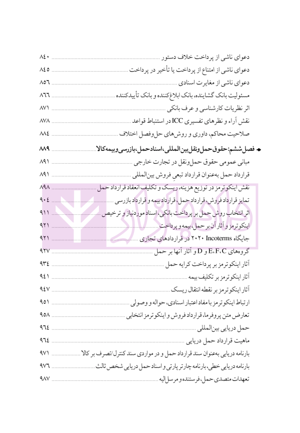 دوره جامع حقوق تجارت خارجی، امور گمرکی و تعهدات ارزی (۵ جلدی)