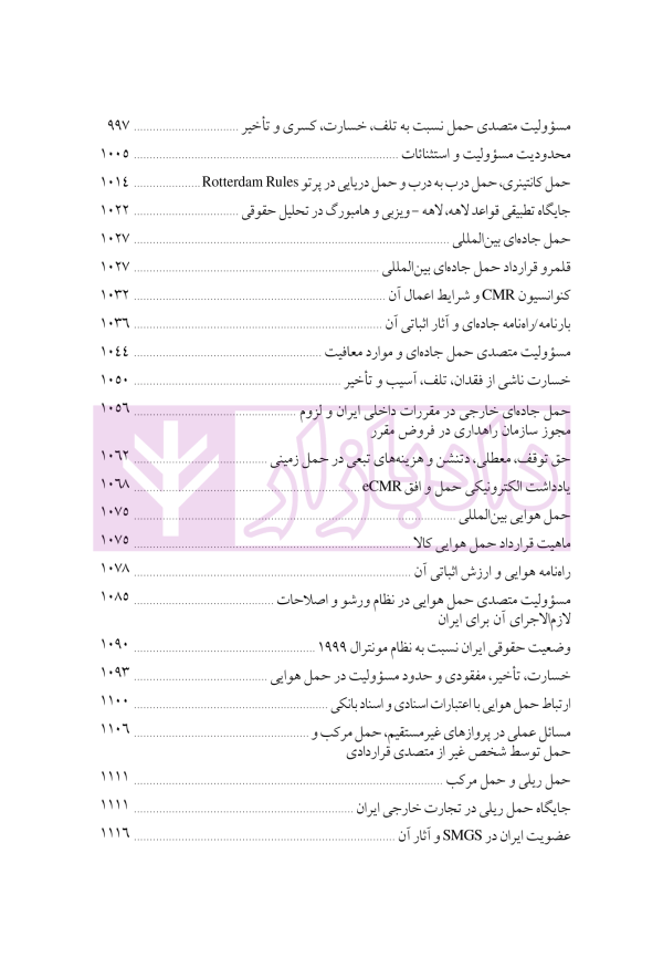 دوره جامع حقوق تجارت خارجی، امور گمرکی و تعهدات ارزی (۵ جلدی)