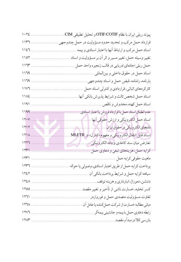 دوره جامع حقوق تجارت خارجی، امور گمرکی و تعهدات ارزی (۵ جلدی)