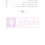 دوره جامع حقوق تجارت خارجی، امور گمرکی و تعهدات ارزی (۵ جلدی)