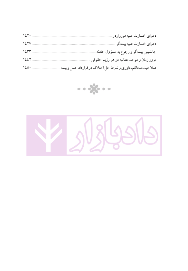 دوره جامع حقوق تجارت خارجی، امور گمرکی و تعهدات ارزی (۵ جلدی)