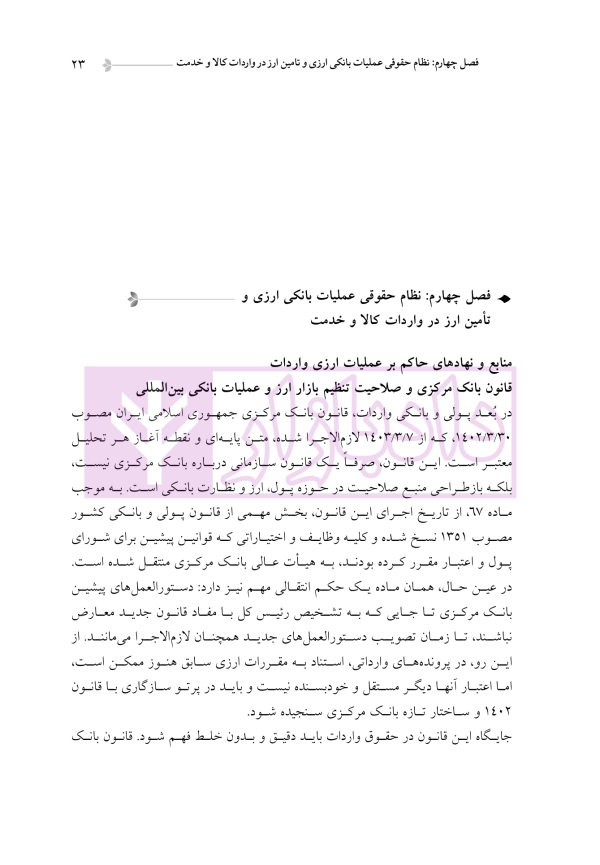 دوره جامع حقوق تجارت خارجی، امور گمرکی و تعهدات ارزی (۵ جلدی)