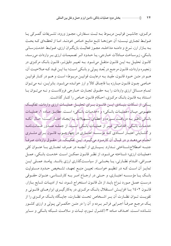دوره جامع حقوق تجارت خارجی، امور گمرکی و تعهدات ارزی (۵ جلدی)