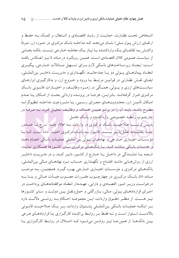دوره جامع حقوق تجارت خارجی، امور گمرکی و تعهدات ارزی (۵ جلدی)
