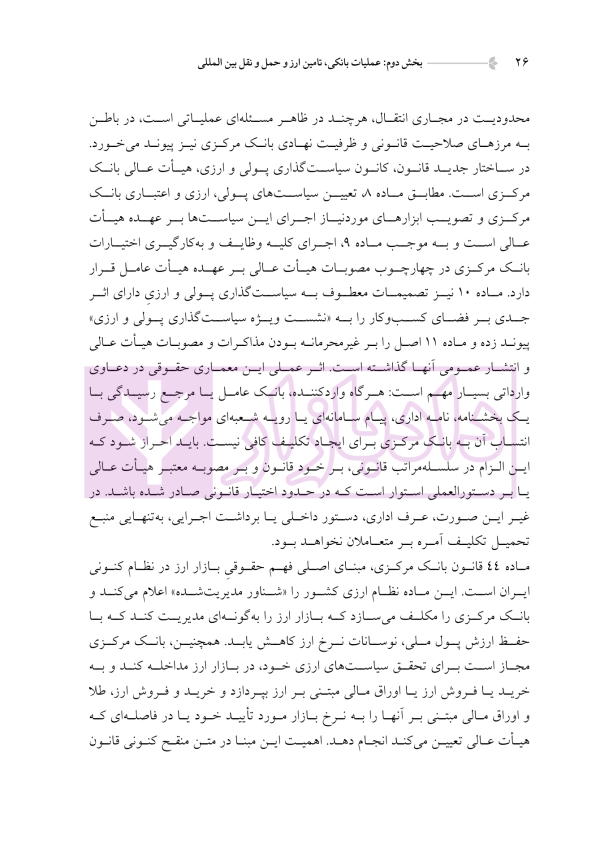 دوره جامع حقوق تجارت خارجی، امور گمرکی و تعهدات ارزی (۵ جلدی)