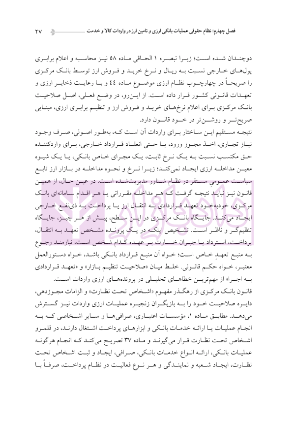 دوره جامع حقوق تجارت خارجی، امور گمرکی و تعهدات ارزی (۵ جلدی)