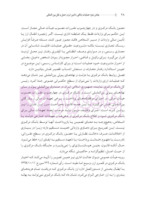 دوره جامع حقوق تجارت خارجی، امور گمرکی و تعهدات ارزی (۵ جلدی)