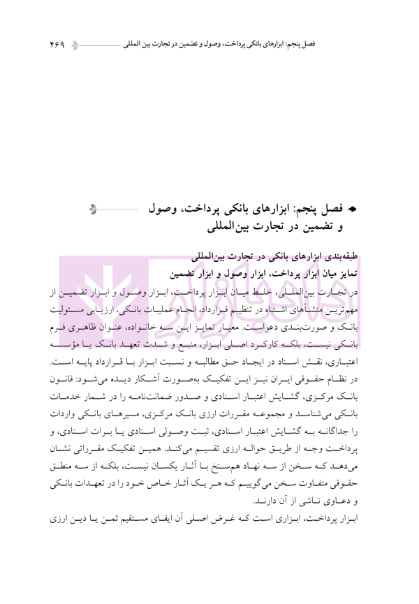 دوره جامع حقوق تجارت خارجی، امور گمرکی و تعهدات ارزی (۵ جلدی)