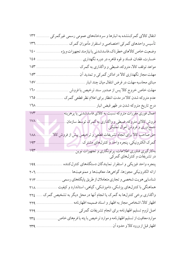 دوره جامع حقوق تجارت خارجی، امور گمرکی و تعهدات ارزی (۵ جلدی)