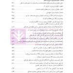 دوره جامع حقوق تجارت خارجی، امور گمرکی و تعهدات ارزی (۵ جلدی)