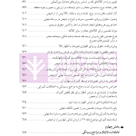 دوره جامع حقوق تجارت خارجی، امور گمرکی و تعهدات ارزی (۵ جلدی)