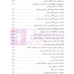 دوره جامع حقوق تجارت خارجی، امور گمرکی و تعهدات ارزی (۵ جلدی)
