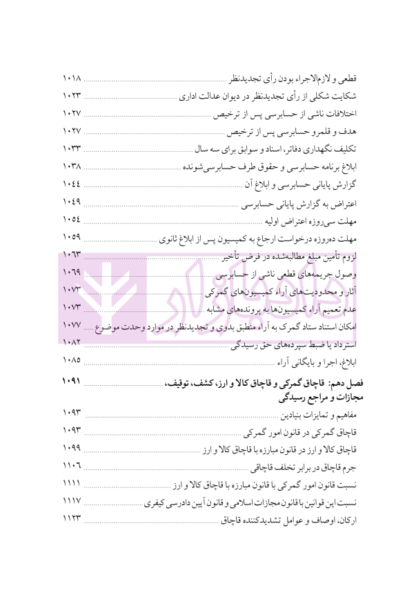 دوره جامع حقوق تجارت خارجی، امور گمرکی و تعهدات ارزی (۵ جلدی)