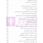 دوره جامع حقوق تجارت خارجی، امور گمرکی و تعهدات ارزی (۵ جلدی)