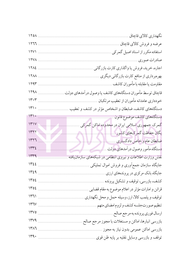 دوره جامع حقوق تجارت خارجی، امور گمرکی و تعهدات ارزی (۵ جلدی)