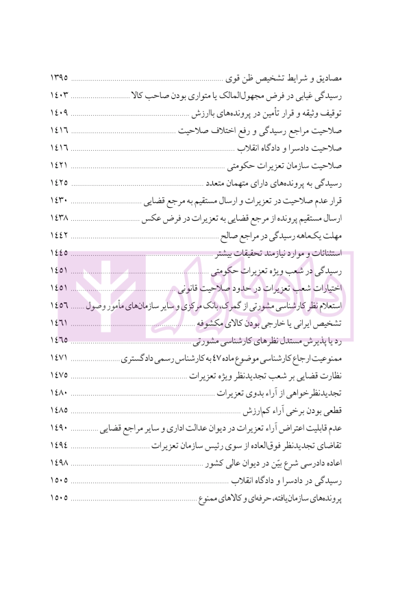 دوره جامع حقوق تجارت خارجی، امور گمرکی و تعهدات ارزی (۵ جلدی)