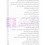 دوره جامع حقوق تجارت خارجی، امور گمرکی و تعهدات ارزی (۵ جلدی)