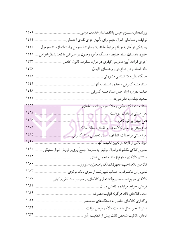 دوره جامع حقوق تجارت خارجی، امور گمرکی و تعهدات ارزی (۵ جلدی)