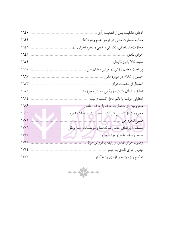 دوره جامع حقوق تجارت خارجی، امور گمرکی و تعهدات ارزی (۵ جلدی)