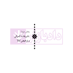 دوره جامع حقوق تجارت خارجی، امور گمرکی و تعهدات ارزی (۵ جلدی)
