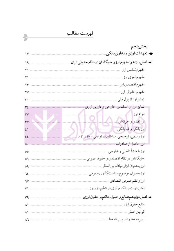 دوره جامع حقوق تجارت خارجی، امور گمرکی و تعهدات ارزی (۵ جلدی)