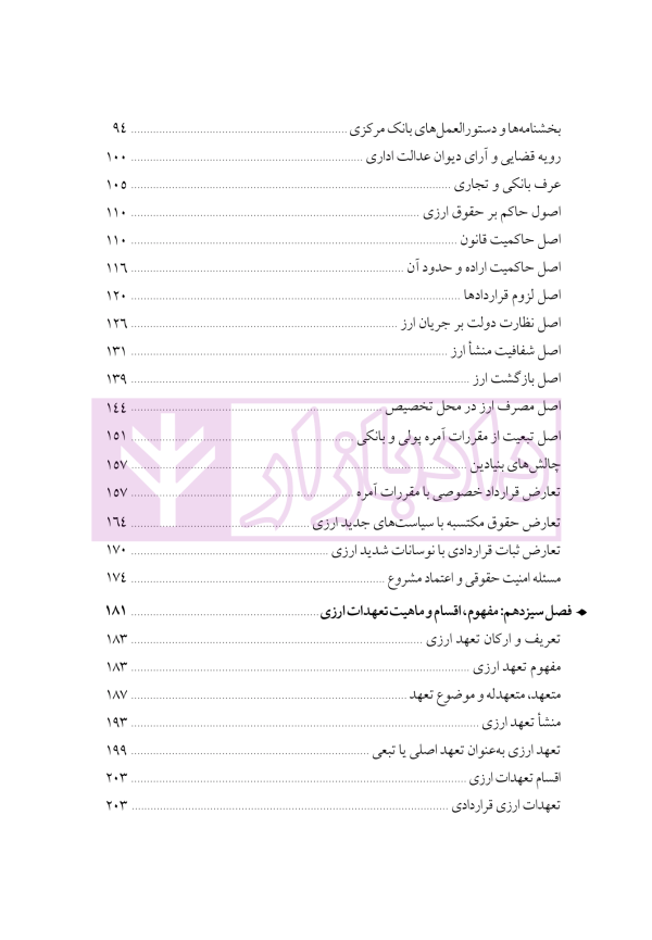 دوره جامع حقوق تجارت خارجی، امور گمرکی و تعهدات ارزی (۵ جلدی)