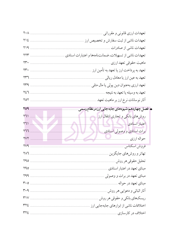 دوره جامع حقوق تجارت خارجی، امور گمرکی و تعهدات ارزی (۵ جلدی)
